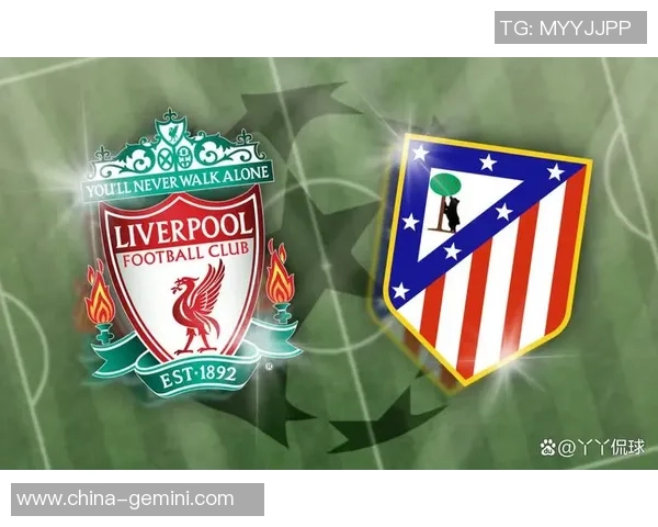 马德里竞技与利物浦的巅峰对决谁能笑到最后
